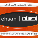 http://up.ghalebgraph.ir/up/galebgraph/authors/ehsan/16/avatar_ehsan.gif