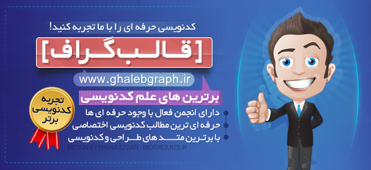 http://up.ghalebgraph.ir/up/galebgraph/authors/ehsan/60/COVER-ghalebgraph.jpg