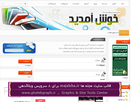 قالب زیبای سایت مجله ها majaleha.ir برای 8 سرویس وبلاگدهی